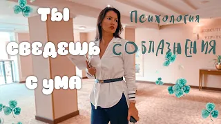 Как соблазнить НАТУРАЛА / Пять  правил влюбить ЛЮБОГО за 6 недель / Лето 85