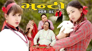 Bhunti II भुन्टी II Episode- 48II Asha Khadka II Sukumaya  IIMarch 8, 2021