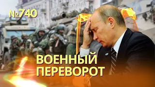 Пригожин начал военный мятеж | Путин бросил армию против Вагнера | Вспыхнет ли Гражданская война?