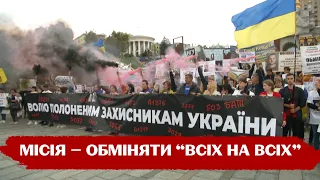"Обміняйте всіх на всіх!" – Масова акція родичів військовополонених на Майдані