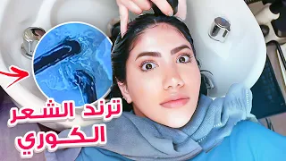 جربت اغرب ترند شعر في كوريا | ١٥ خطوة 😨🇰🇷