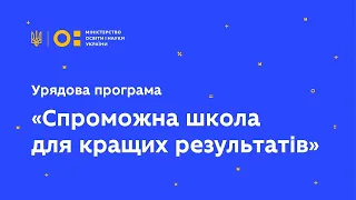 Теребовлянський профільний ліцей  Спроможна школа для кращих результатів