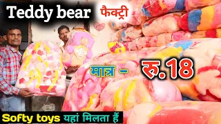 इतना सस्ता कैसें..? || Teddy bear manufacturers in delhi  || Only 18/- || Taddy wear wholesale delhi
