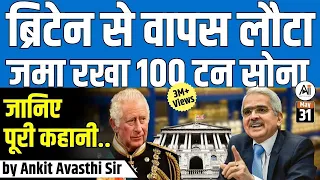 ब्रिटेन से वापस लौटा जमा रखा 100 टन सोना...जानिए पूरी कहानी...by Ankit Avasthi Sir