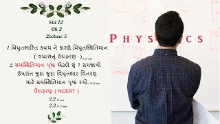 Lecture 5 || Equipotential Surfaces ( સમસ્થિતિમાન પૃષ્ઠ  ) & Example : 2.2*2.3 ||