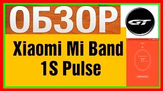 Обзор Xiaomi Mi Band 1S Pulse