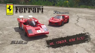 КРАСНАЯ ЛЕГЕНДА FERRARI 512 M [Обзор LEGO Speed Champions 76906] !