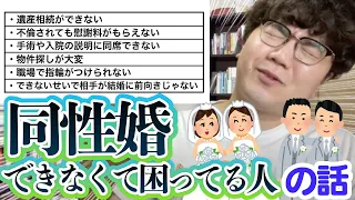 【4万人調査】「同性婚できなくて困ってる人の話」集めてみたよ