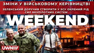 Заміна Залужного на Сирського, атака «шахедів» на Харків та новий рід військ ЗСУ. Weekend 10.02.24