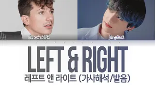 [해석/CC발음] Charlie Puth, Jungkook, BTS - Left and Right (Color Coded Lyrics)
