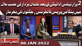 Azizi as Usman Buzdar | Hasb e Haal | 06 Jan 2022 | حسب حال | Dunya News