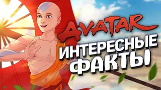 Интересные факты АВАТАР: ЛЕГЕНДА ОБ ААНГЕ (часть 5)