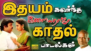 இளமையில் ரசித்து கேட்ட இளையராஜா காதல் ஜோடி பாடல்கள் | Ilaiyaraja Tamil Songs | Tamil Melody Songs