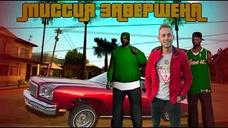 Тачка из GTA SAN ANDREAS | МИССИЯ ЛОУРАЙДЕР | ШЕВРОЛЕ КАПРИЗ 75 года