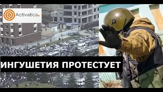 Пулемёты и народ. Тысячи ингушей против передачи земель Чечне