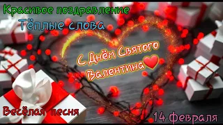 С Днём Влюблённых!!! День Святого Валентина!!!)  Любите друг друга)