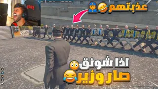 طلبتهم اصير وزير وضحكوا علي 😡! وقررت اداهمهم بطريقة امونج اس🔥😎!!!