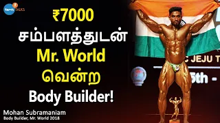 Bodybuildingக்கு முக்கியமானது என்னவென்று உங்களுக்கு தெரியுமா? | Mohan Subramaniam | Josh Talks Tamil