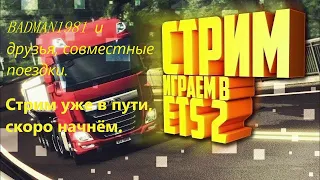 Euro Truck Simulator 2. Что-нибудь повозим, о чём-нибудь поговорим.