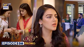 Mann Aangan Episode 56 | PROMO | Anmol Baloch | Zain Baig | ARY Digital