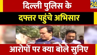 NewsClick China Funding Case: Journalist Abhisar Sharma पहुंचे Delhi Police के Special Cell Office