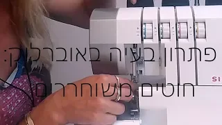 פתרון בעיה באוברלוק - חוטים משוחררים