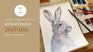 Зайчик (кролик) акварелью. Уроки по акварели | Watercolor bunny (rabbit) tutorial