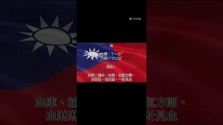 “血”的兩岸中文發音差別 －台灣標準國語跟大陆普通话