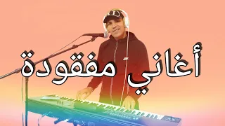 Naji Talyani Live | يا الحراگ عندي مليون / الحبس يفوت وأغاني أخرى مفقودة مع الفنان ناجي الطلياني