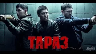 ФИЛЬМ "Тараз"2016 Криминальный Казахстанский фильм новинка