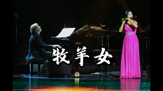 理查德·克莱德曼携手笛箫演奏家陈悦演绎中国著名民歌《牧羊女》【Richard Clayderman China Tour】