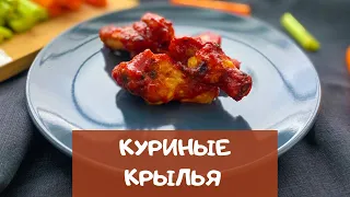Куриные крылья в духовке (очень вкусно!) | chicken wings recipe