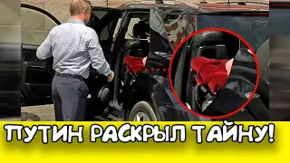 Путин раскрыл тайну личной жизни!