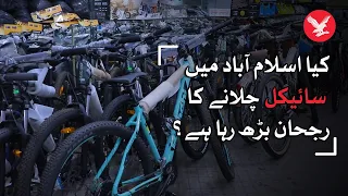 Is cycling gaining traction in Islamabad?