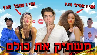 כל מה שרציתם לדעת ולא העזתי לענות