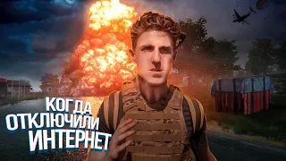 Когда ОТКЛЮЧИЛИ ИНТЕРНЕТ в PUBG — Логика типичного PUBG (vldl на русском)