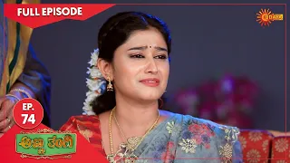 Anna Thangi - Ep 74 | 16 Feb 2022  | Udaya TV Serial | Kannada Serial