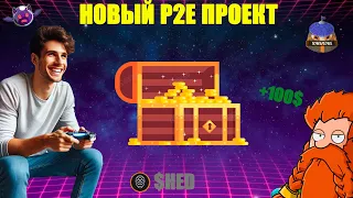 Новый P2E проект - Royal Fortress | Заработай 100$