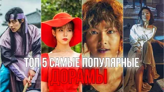 5 Самых популярных К-Драм, которые стоит посмотреть