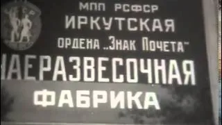 Д ф  Иркутск     1980 г