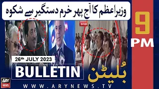 ARY News 9 PM Bulletin | 𝐏𝐌 𝐒𝐡𝐞𝐡𝐛𝐚𝐳 𝐊𝐚 𝐄𝐊 𝐁𝐚𝐫 𝐏𝐡𝐢𝐫 𝐒𝐡𝐢𝐤𝐰𝐚 | 26th July 2023