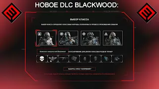 СТАРТ НОВОГО DLC BLACKWOOD В WARFACE - Задания, Награды, Выбор Класса, Специализации, Контейнеры!