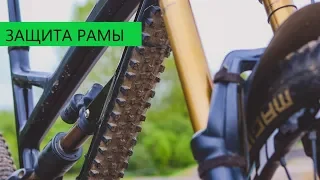 Как защитить раму велосипеда?