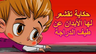 قصص ماشا المرعبة 🚲 حكاية تقشعر لها الأبدان عن طيف الدراجة 😱 (الحلقة 17) 👱‍♀️ ماشا والدب