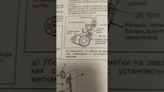 4d56 метки ремня ГРМ и балансиров