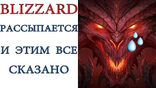 Diablo 3: Сокращение у компании - проблемы в играх