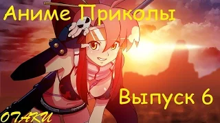 Аниме приколы  coub  Аниме приколы под музыку #6 +18