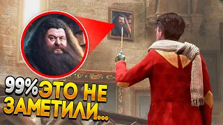 20 СЕКРЕТНЫХ ПАСХАЛОК в Hogwarts Legacy