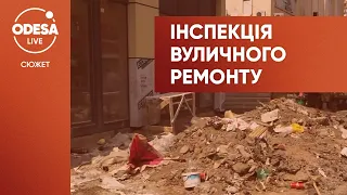 Інспекція ремонту вулиці Катерининської