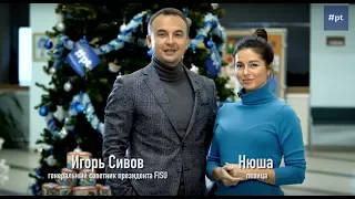 Нюша с супругом Игорем Сивовым поддержали Putin Team и запустили благотворительную акцию